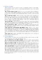 [국제물류론] 월마트 경영사례-10