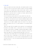[국제물류론] 월마트 경영사례-15