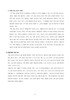 [국제물류론] 월마트 경영사례-19
