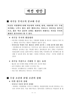[마케팅] 한국외국어대학교 발전방안-8
