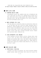 [마케팅] 한국외국어대학교 발전방안-10