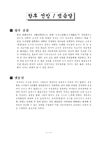 [마케팅] 한국외국어대학교 발전방안-12