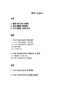 [마케팅] The Faceshop(더페이스샵) 사례분석-2