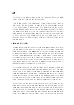 [마케팅] The Faceshop(더페이스샵) 사례분석-3