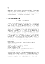 [마케팅] The Faceshop(더페이스샵) 사례분석-14
