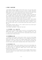 [무역보험론] 복합운송의 발달과 적하보험-18