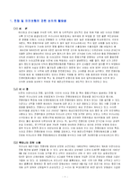 [무역보험론] 전쟁보험과 테러보험-3
