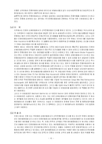 [무역보험론] 전쟁보험과 테러보험-12
