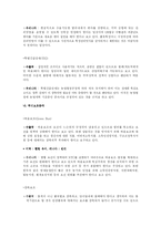 [무역보험론] DDA협상 중 농업협상과 쌀 관세화 관련협상 추진동향 및 대응-7