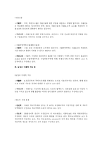 [무역보험론] DDA협상 중 농업협상과 쌀 관세화 관련협상 추진동향 및 대응-9