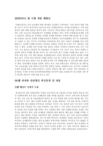 [무역보험론] DDA협상 중 농업협상과 쌀 관세화 관련협상 추진동향 및 대응-12