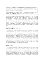 [무역보험론] DDA협상 중 농업협상과 쌀 관세화 관련협상 추진동향 및 대응-13