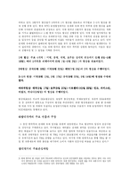 [무역보험론] DDA협상 중 농업협상과 쌀 관세화 관련협상 추진동향 및 대응-14