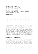 [무역보험론] DDA협상 중 농업협상과 쌀 관세화 관련협상 추진동향 및 대응-15