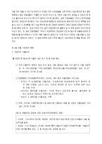 [국제물류론] 화물연대 파업이 수출기업에 미치는 영향과 정책 시사점-7