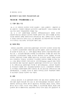 [무역보험론] 운송인의 과실과 적하보험-13