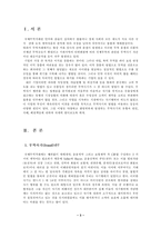 [무역보험론] 모랄해저드와 역선택에 관한 무역사기 사례조사-3