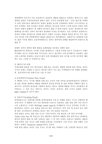 [무역보험론] 모랄해저드와 역선택에 관한 무역사기 사례조사-8