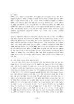 [무역보험론] 모랄해저드와 역선택에 관한 무역사기 사례조사-17