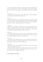 [무역보험론] 모랄해저드와 역선택에 관한 무역사기 사례조사-20