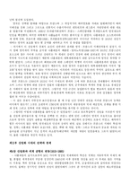 강대국의 흥망을읽고 요약정리-12