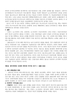 강대국의 흥망을읽고 요약정리-16