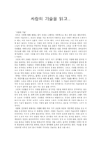 사랑의 기술을 읽고-1