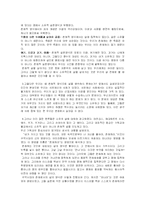 [독후감] 에릭프롬의 소유냐 존재냐를 읽고-4