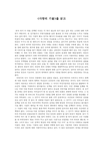 [감상문] 사랑의 기술을 읽고 나서-1