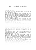 [독후감] 에릭 프롬의 `사랑의 기술`을 읽고-1