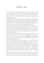 [독후감] 이제하의 `초식`-1