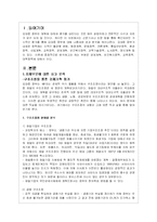국민의 정부(김대중 대통령 집권정부)에 대한 정책 평가-2