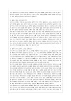국민의 정부(김대중 대통령 집권정부)에 대한 정책 평가-7