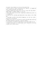 [교육공학]학습방법과 교수체제-3