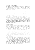 [독후감][요약독후감] 내장사로 10억 버는 청년창업-3