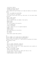 [한의학 원전 의종금감 금궤요략]97-100 정정중경전서금궤요략주 의종금감 원문 및 해석-2