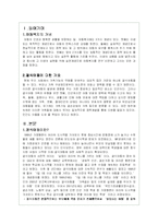 결식아동의 현황과 문제점 분석을 통한 개선방안-2