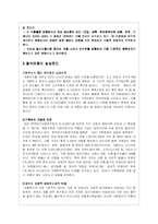 결식아동의 현황과 문제점 분석을 통한 개선방안-3