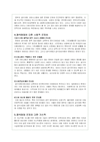 결식아동의 현황과 문제점 분석을 통한 개선방안-6