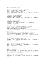 [한의학 원전 의종금감 금궤요략]101 정정중경전서 금궤요략주 의종금감 원문 및 해석 한의학 한방이론-4