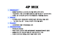 LG DMB폰 마케팅 전략-14