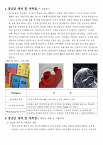장난감 세척업 사업계획서-3