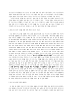 [독후감] 영혼의 성장과 자유를 위한 교사론 을 읽고-2