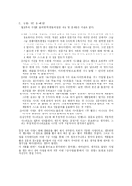 [사업계획서] 경품 이벤트 자동 참가 대행 전문 사이트-5