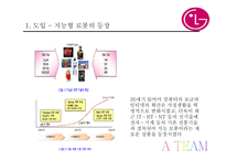 LG로보킹의 마케팅전략-3