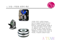 LG로보킹의 마케팅전략-4