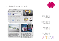 LG로보킹의 마케팅전략-10