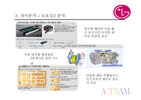LG로보킹의 마케팅전략-11