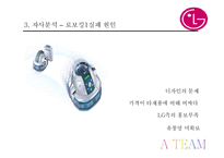 LG로보킹의 마케팅전략-13