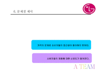 LG로보킹의 마케팅전략-16